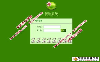 基于JSP與MySQL的小型餐飲管理系統(tǒng)的設(shè)計與實現(xiàn)